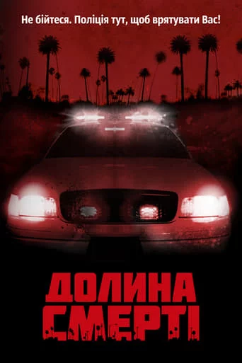 постер Долина смерті