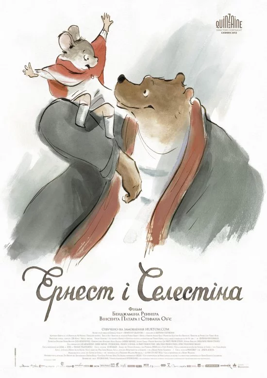 постер Ернест і Селестіна