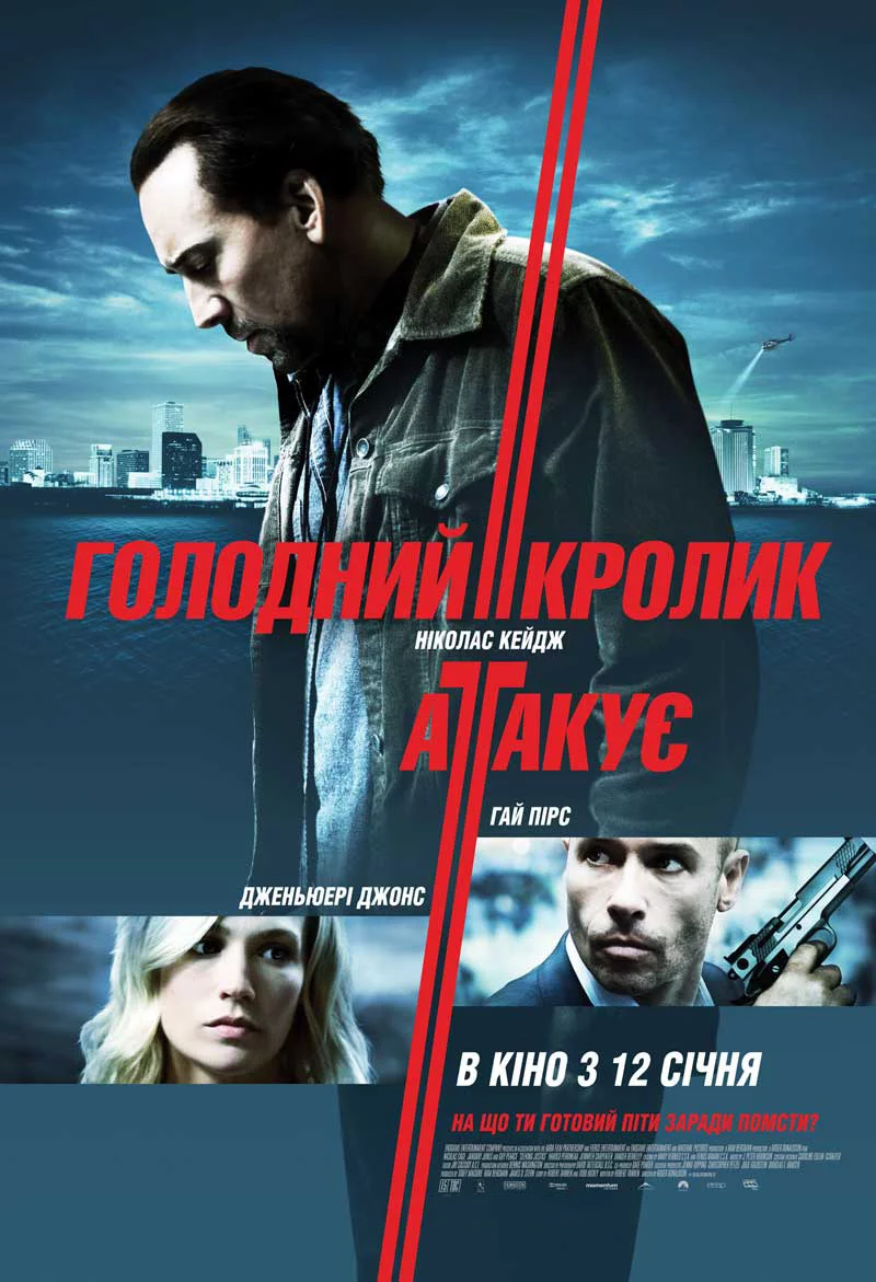 постер Голодний кролик атакує