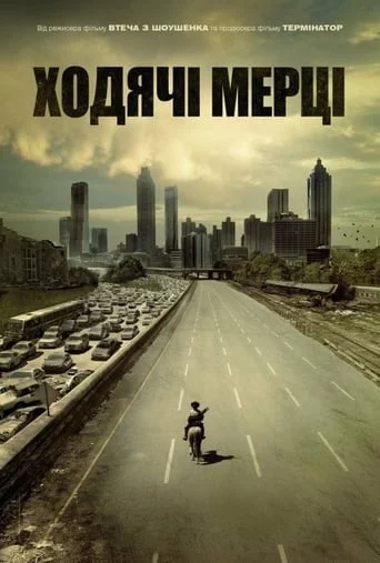 постер І мертві підуть
