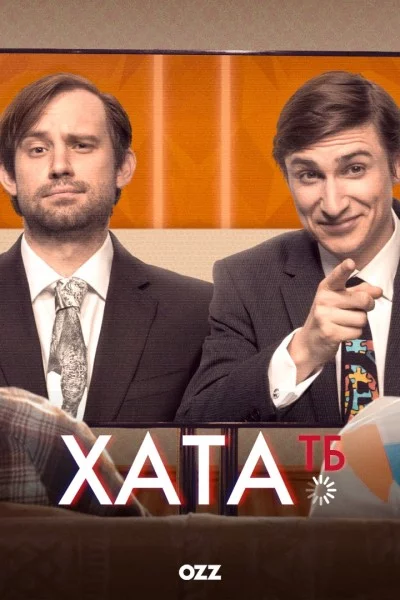 постер Хата ТБ