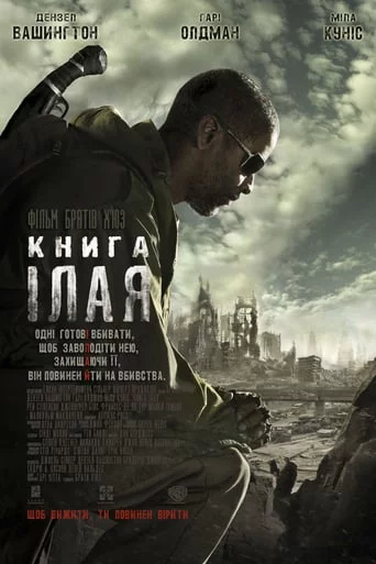 постер Книга Ілая