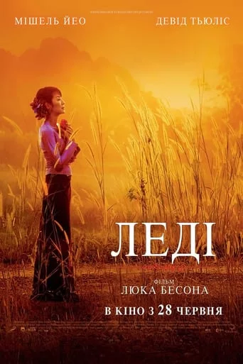постер Леді