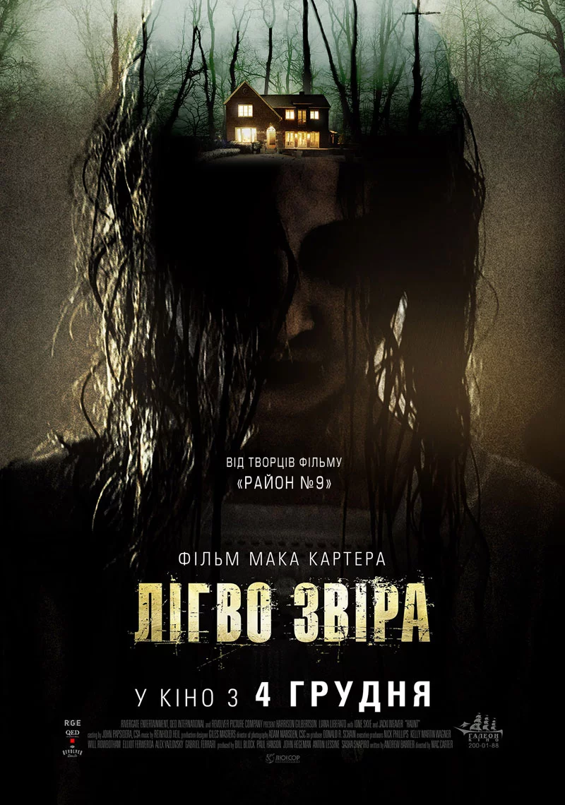 постер Лігво звіра