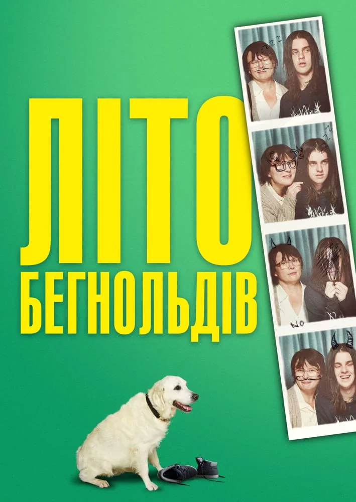 постер Літо Бегнольдів