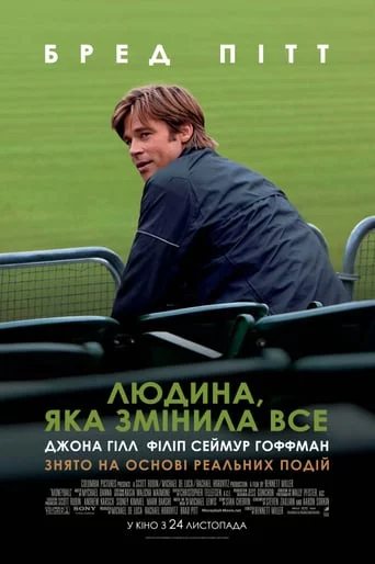 постер Людина, яка змінила все