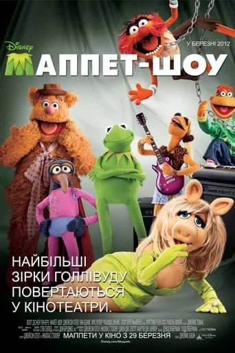 постер Маппети