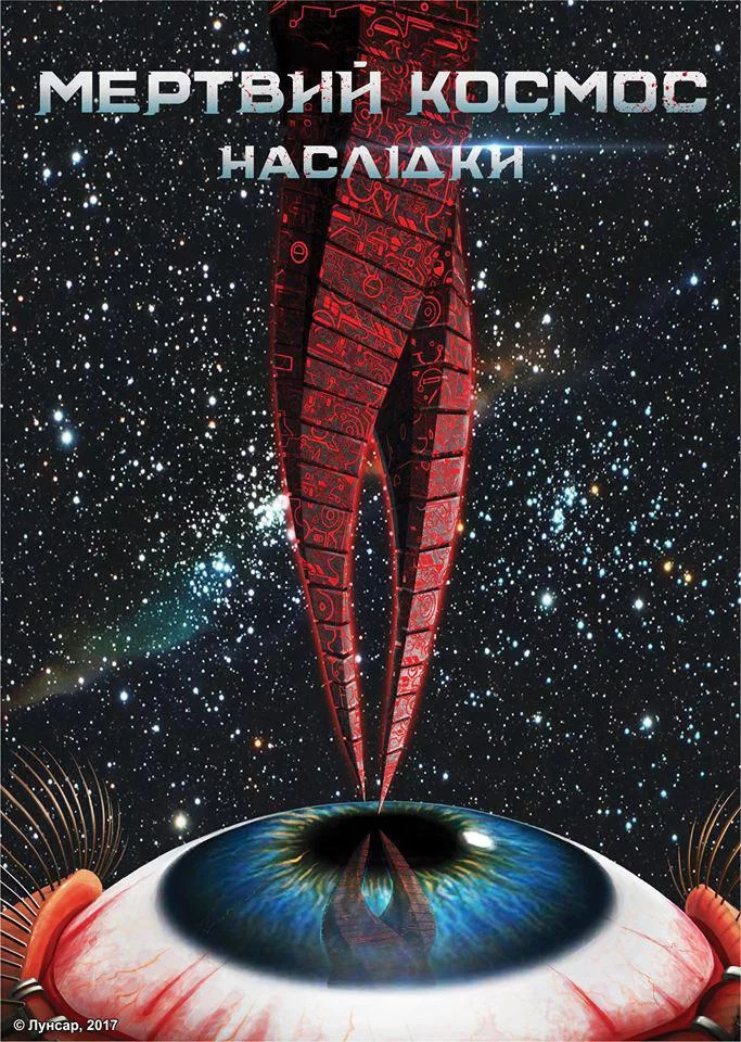 постер Мертвий космос: Наслідки