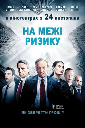 постер Межа ризику