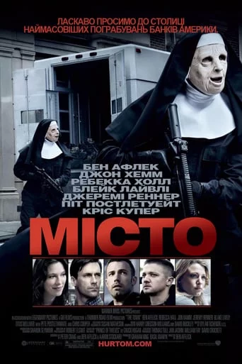 постер Місто злодіїв