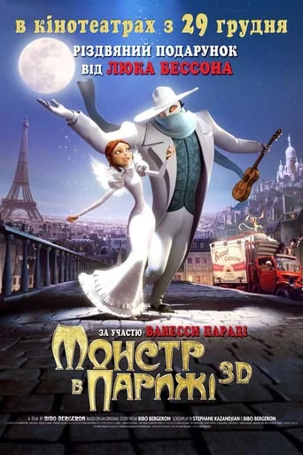 постер Монстр у Парижі