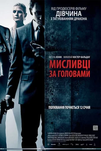 постер Мисливці за головами