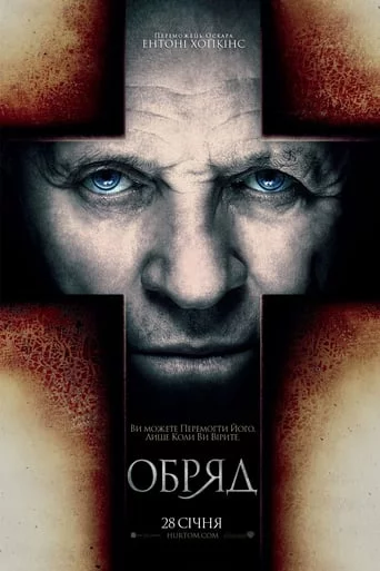 постер Обряд