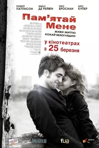 постер Пам'ятай мене