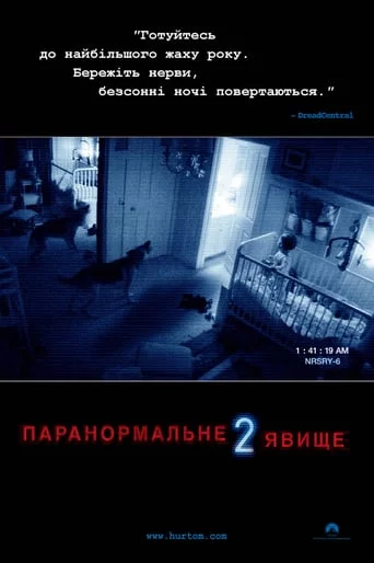 постер Паранормальне явище 2