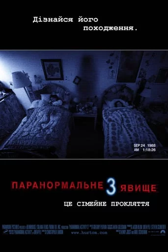 постер Паранормальне явище 3