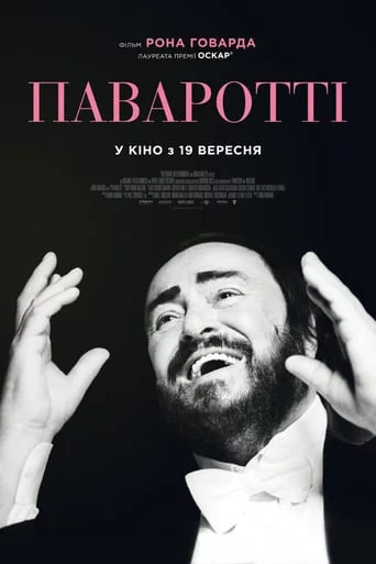 постер Паваротті