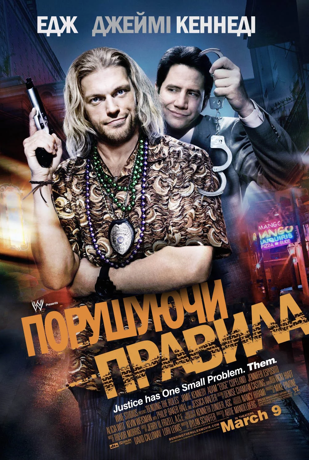 постер Порушуючи правила