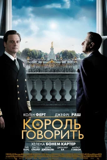 постер Промова короля