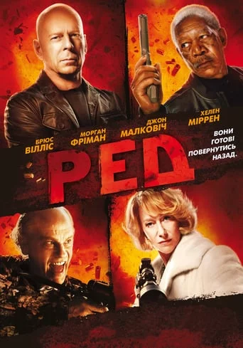 постер Ред