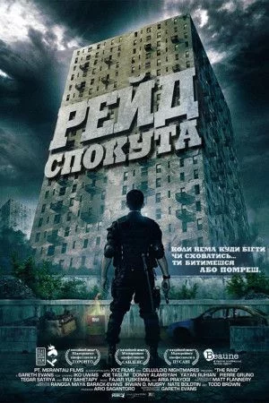 постер Рейд: Спокута
