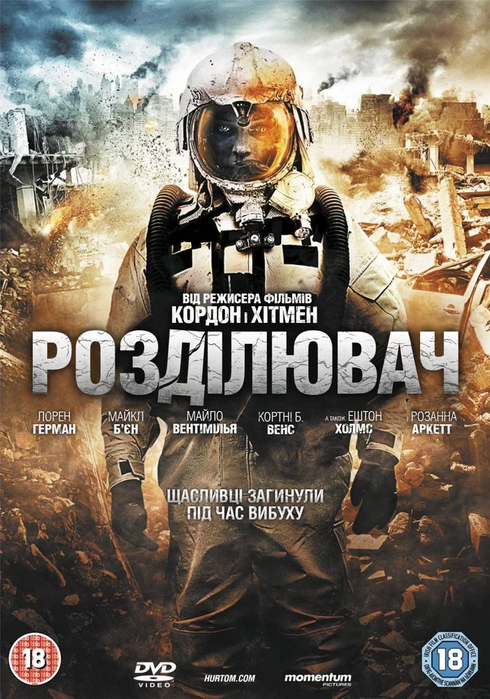 постер Розділювач