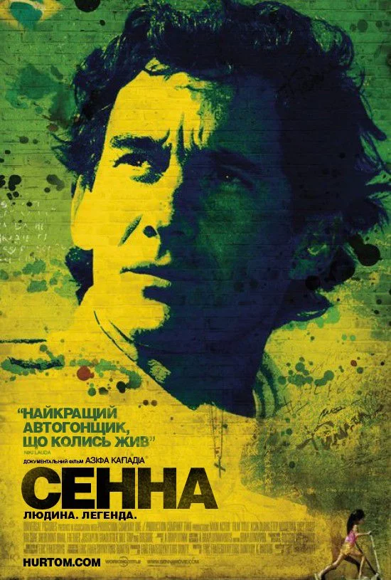постер Сенна