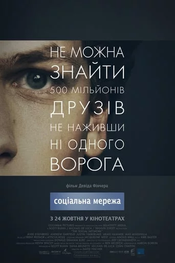 постер Соціальна Мережа