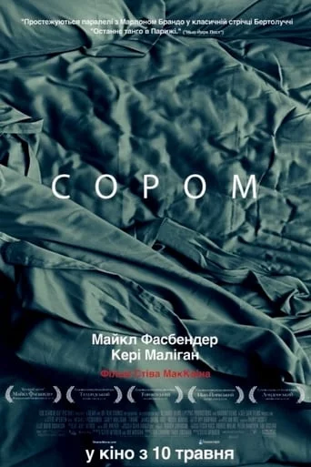 постер Сором