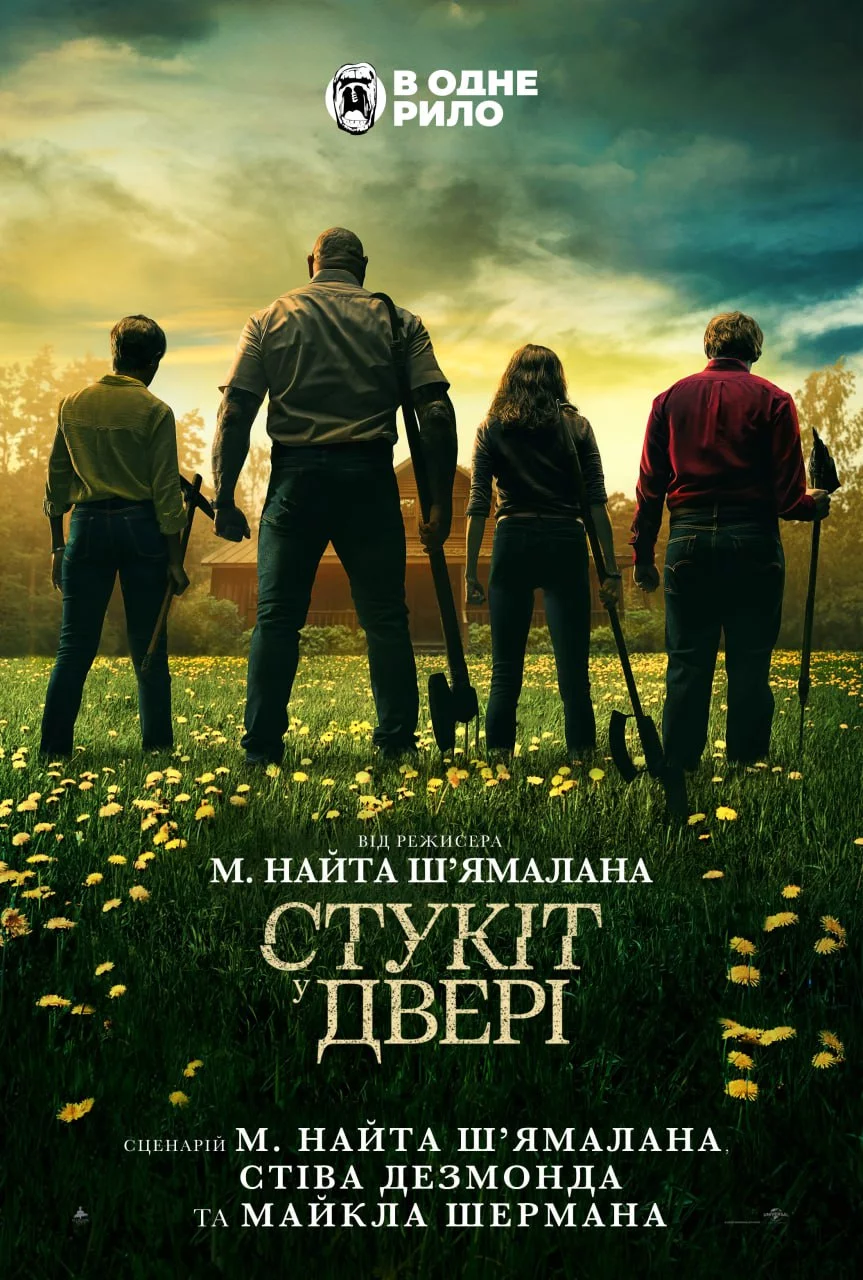 постер Стукіт у двері