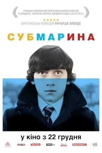 постер Субмарина