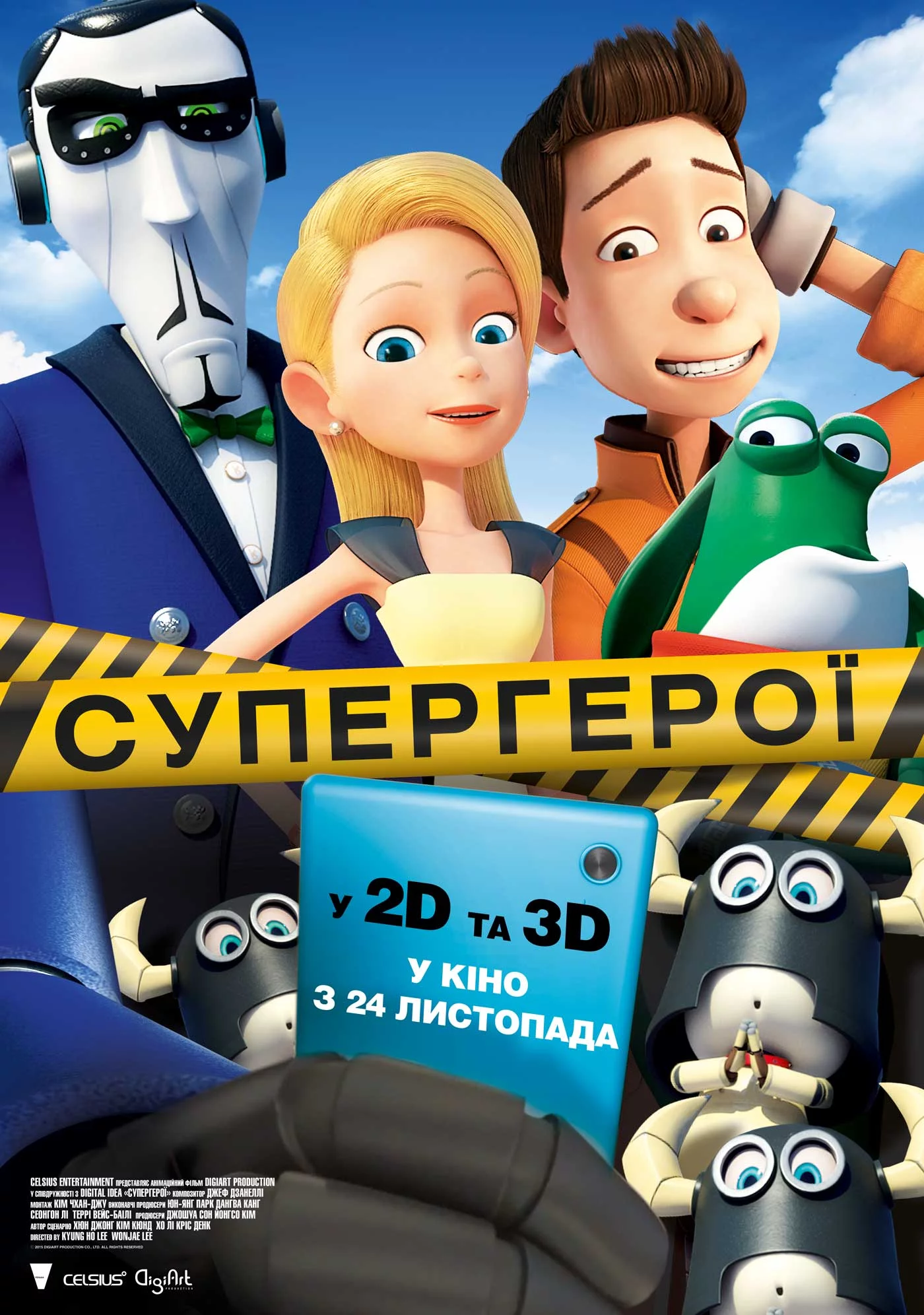 постер Супергерої