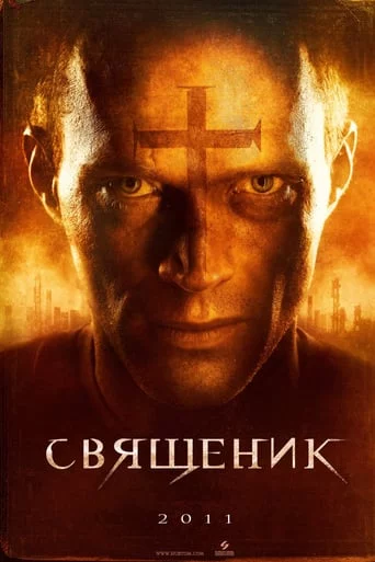 постер Священик