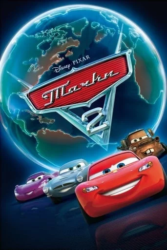 постер Тачки 2