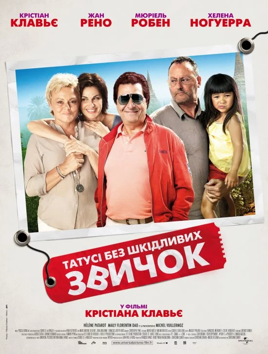 постер Татусі без шкідливих звичок