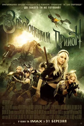 постер Заборонений прийом