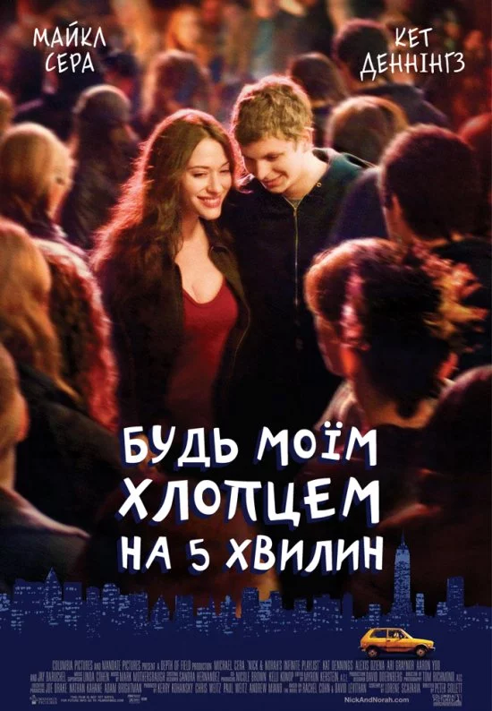 постер Будь моїм хлопцем на 5 хвилин