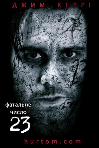 постер Число 23 / Номер 23