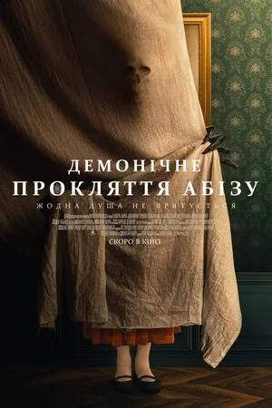 постер Демонічне прокляття Абізу