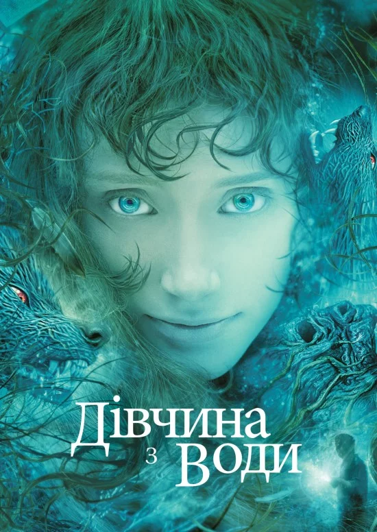 постер Дівчина з води