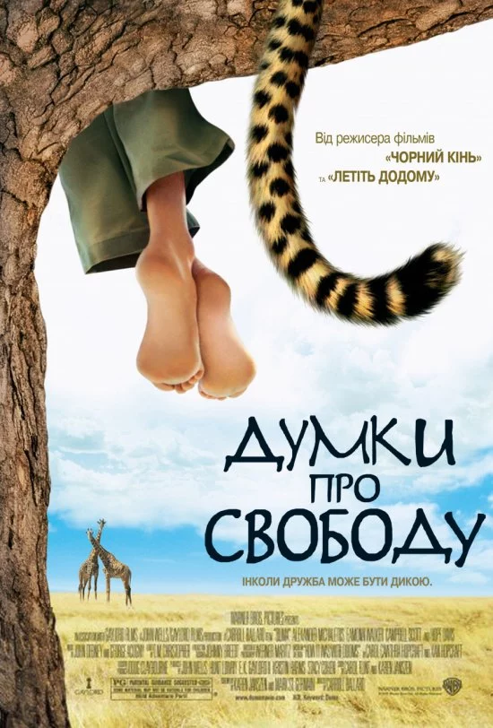 постер Думки про свободу