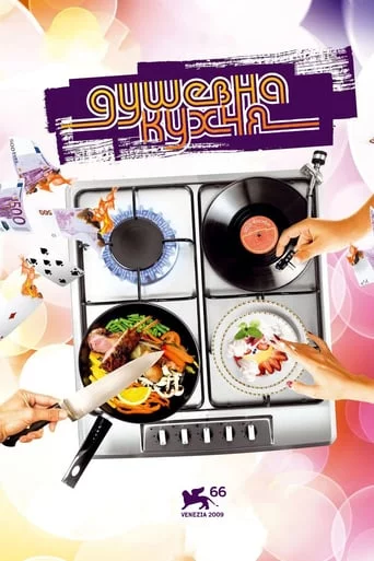 постер Душевна кухня