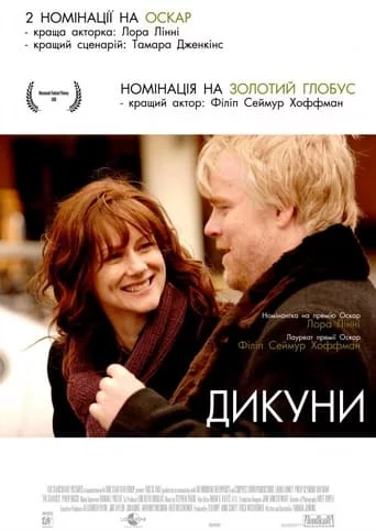 постер Дикуни