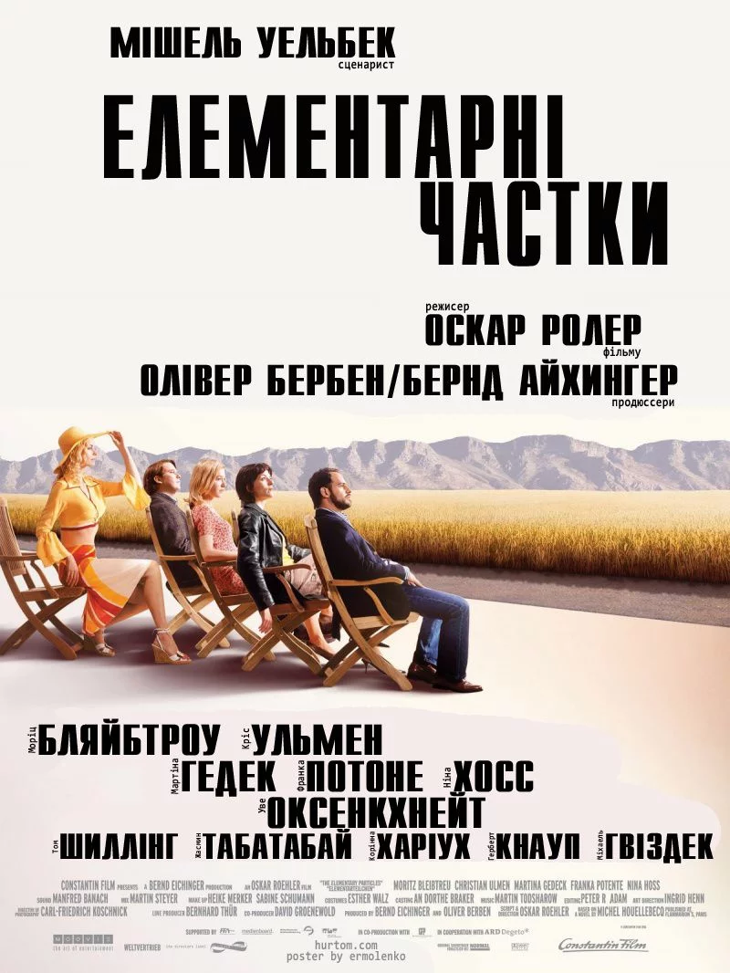постер Елементарні частки