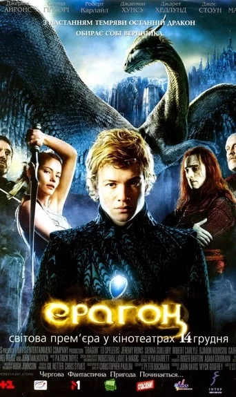 постер Ерагон