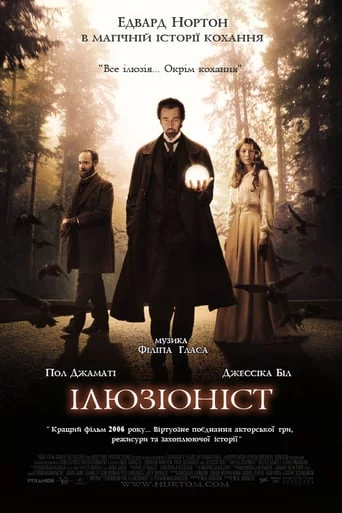 постер Ілюзіоніст