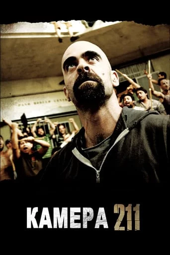 постер Камера 211