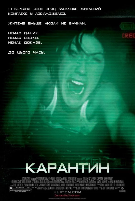 постер Карантин