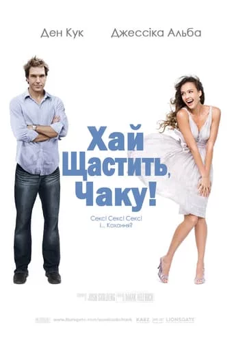 постер Хай щастить, Чаку!