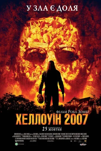 постер Хеллоуін